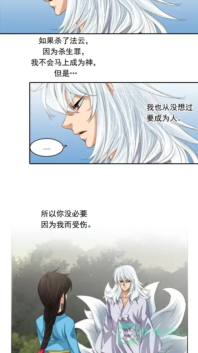 《千年九尾狐》[第66话] 怀柔(2) 第19页