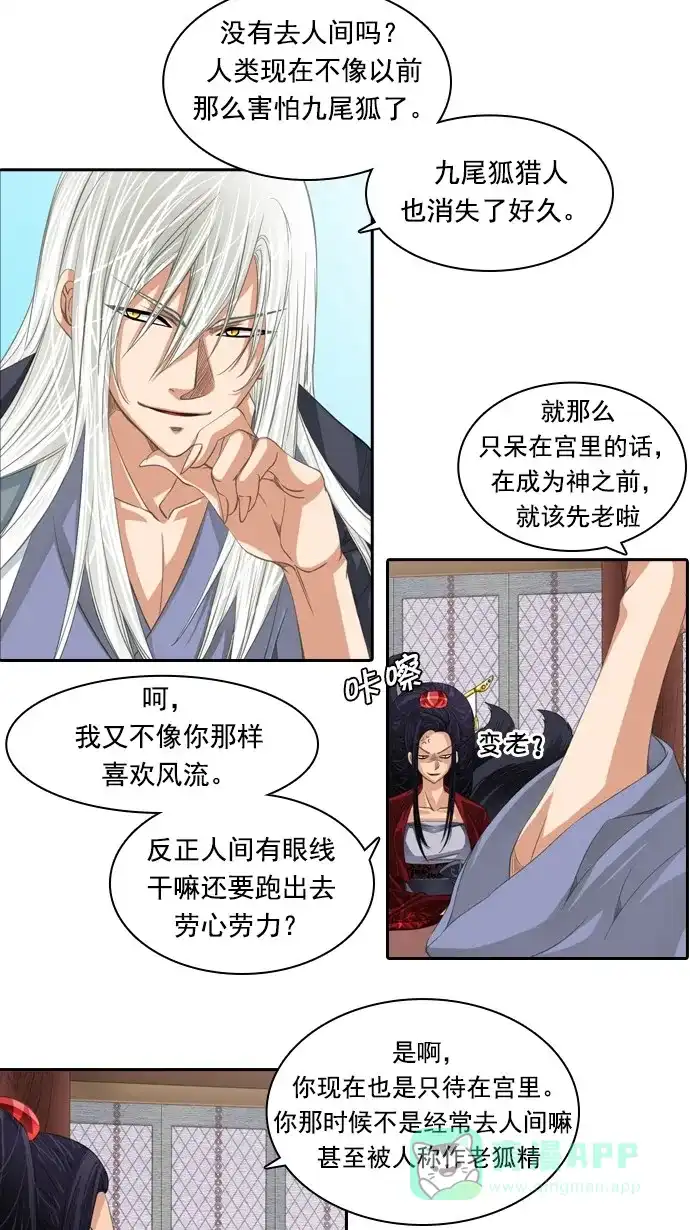 《千年九尾狐》[第66话] 怀柔(2) 第4页