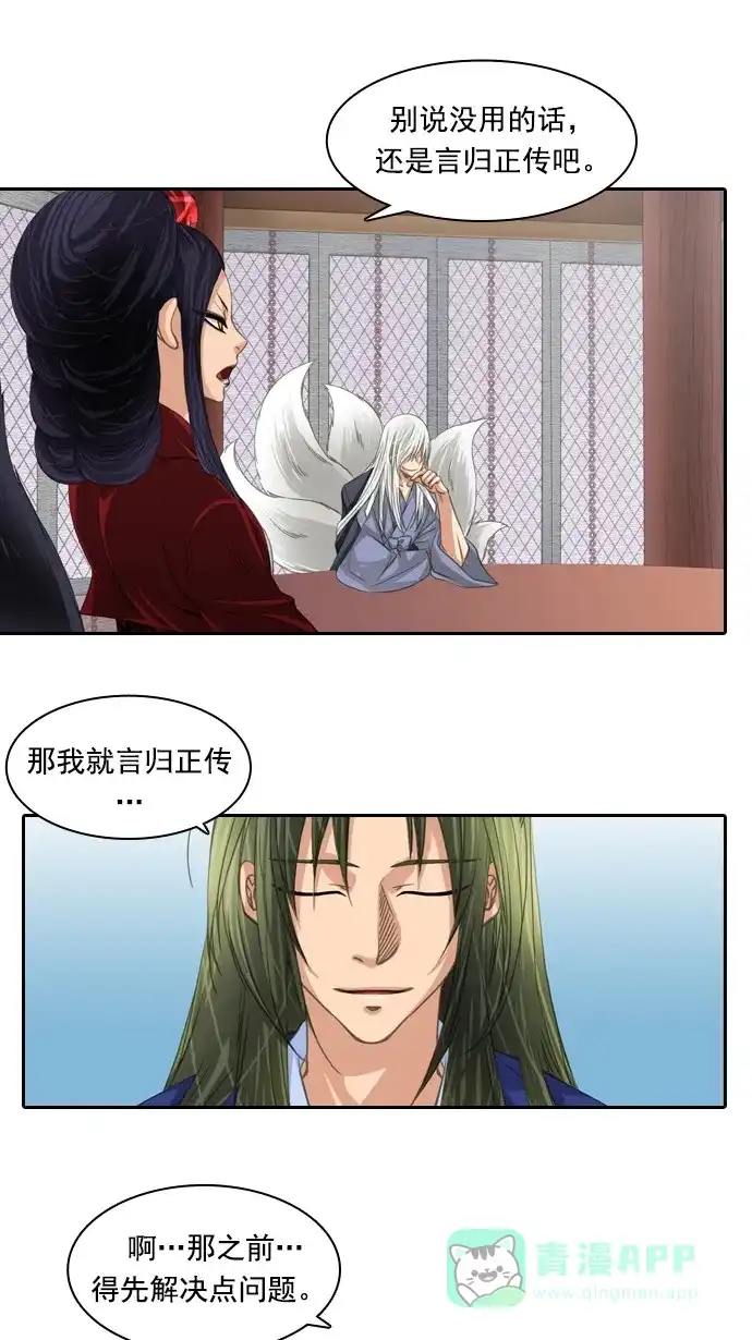 《千年九尾狐》[第66话] 怀柔(2) 第8页