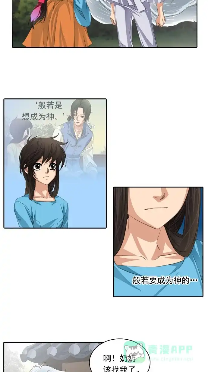 《千年九尾狐》[第66话] 怀柔(2) 第20页