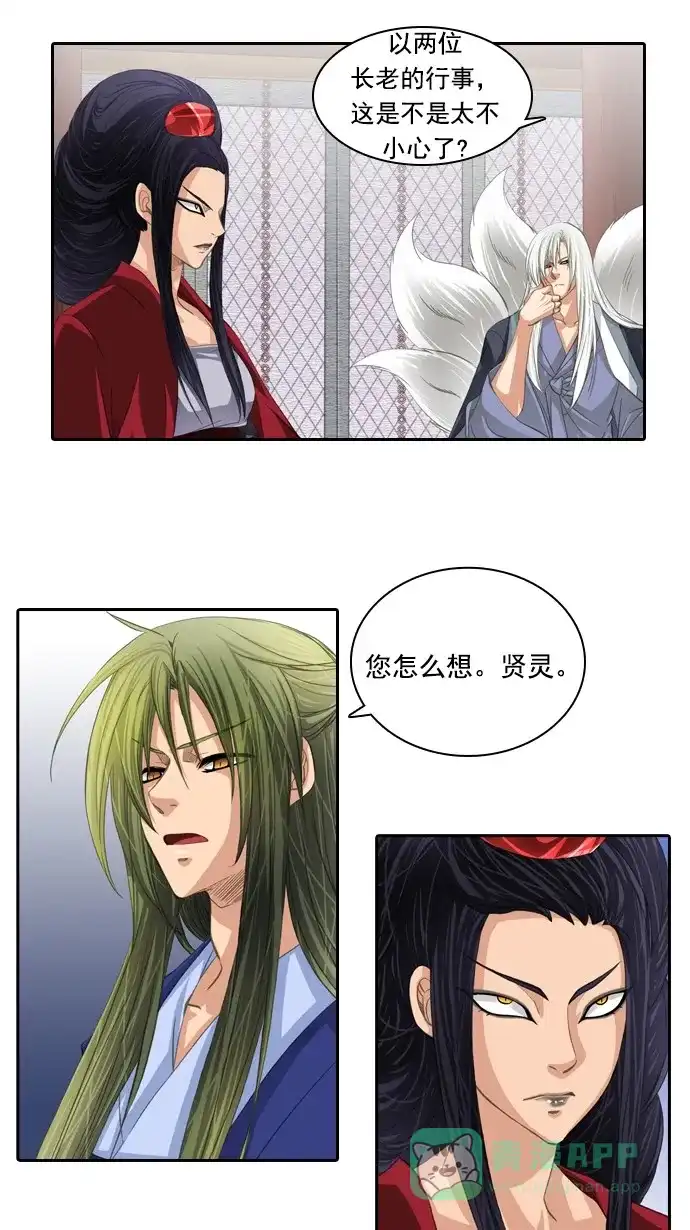 《千年九尾狐》[第66话] 怀柔(2) 第28页