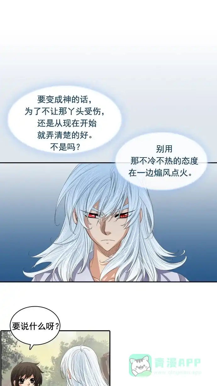 《千年九尾狐》[第66话] 怀柔(2) 第14页