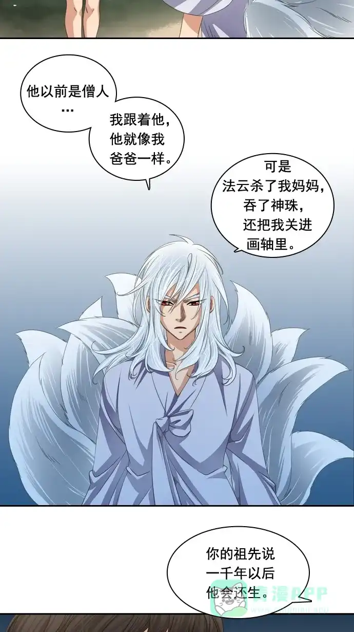 《千年九尾狐》[第66话] 怀柔(2) 第16页
