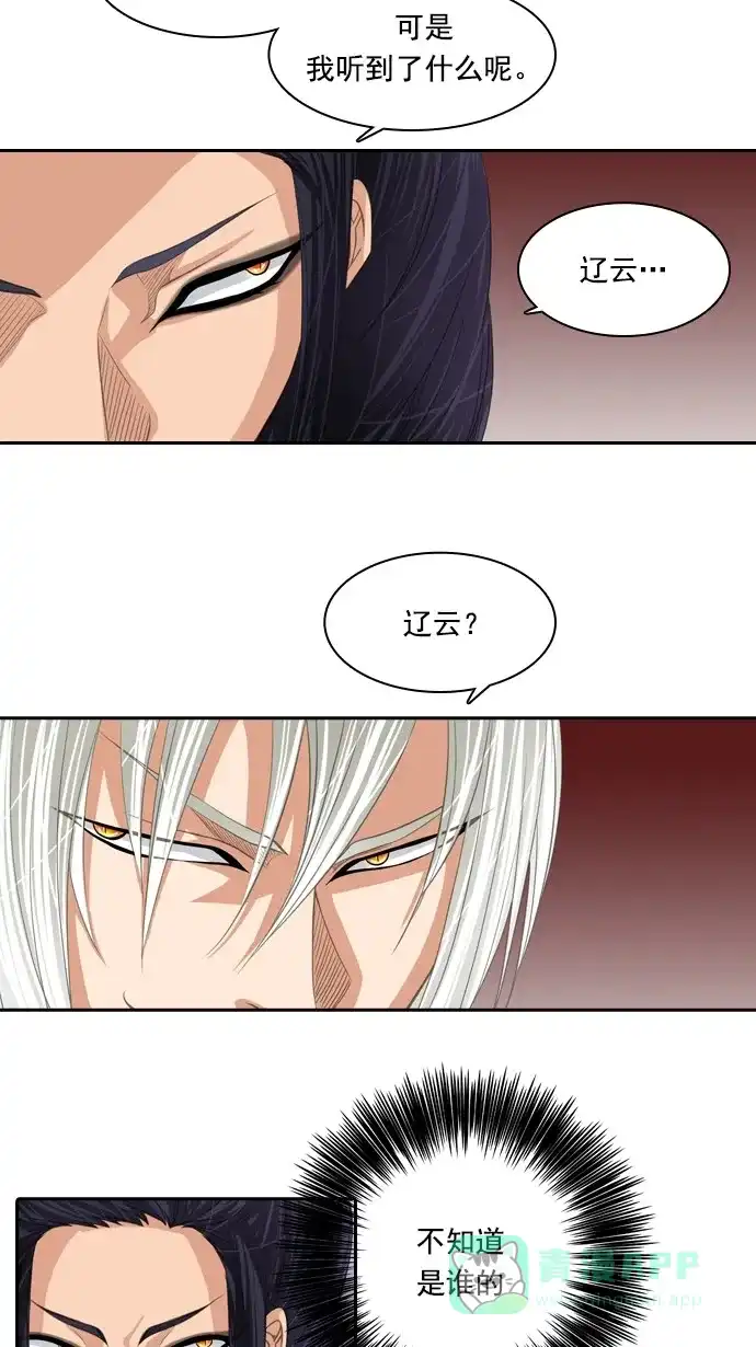 《千年九尾狐》[第66话] 怀柔(2) 第31页