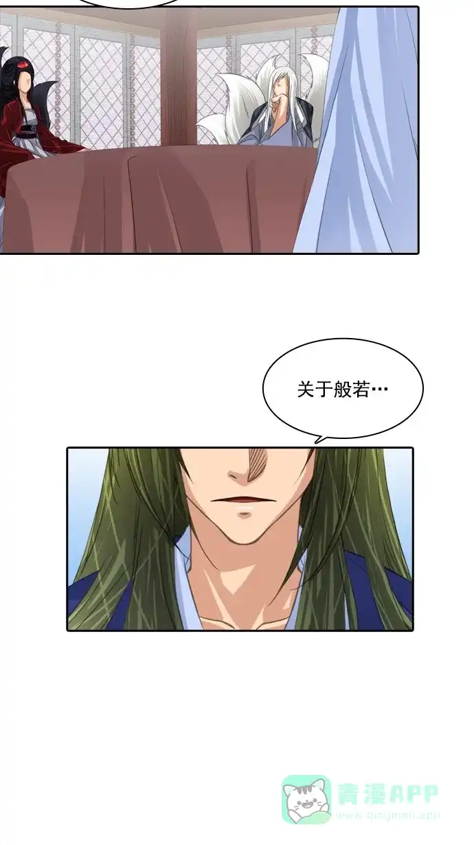 《千年九尾狐》[第66话] 怀柔(2) 第9页