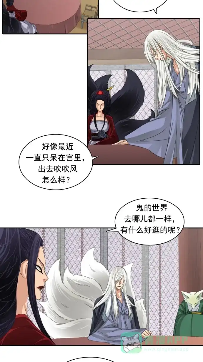《千年九尾狐》[第66话] 怀柔(2) 第3页