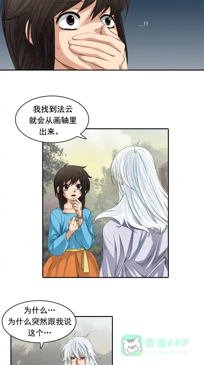 《千年九尾狐》[第66话] 怀柔(2) 第17页