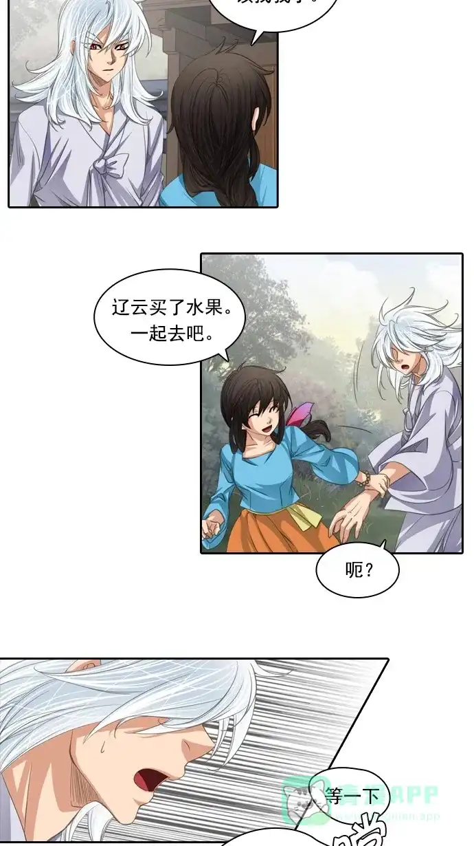 《千年九尾狐》[第66话] 怀柔(2) 第21页
