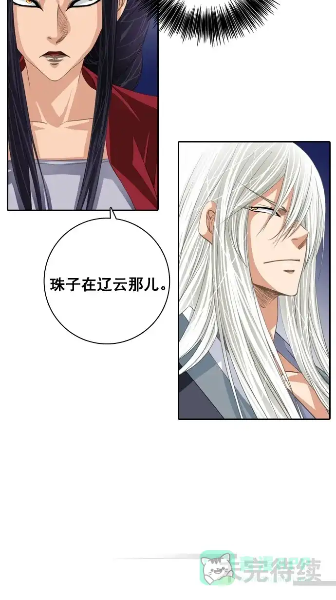 《千年九尾狐》[第66话] 怀柔(2) 第32页
