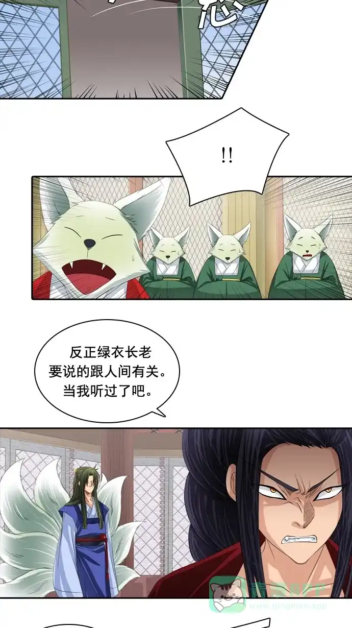 《千年九尾狐》[第67话] 怀柔(3) 第16页