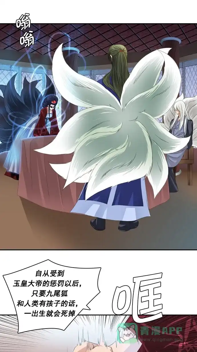 《千年九尾狐》[第67话] 怀柔(3) 第11页