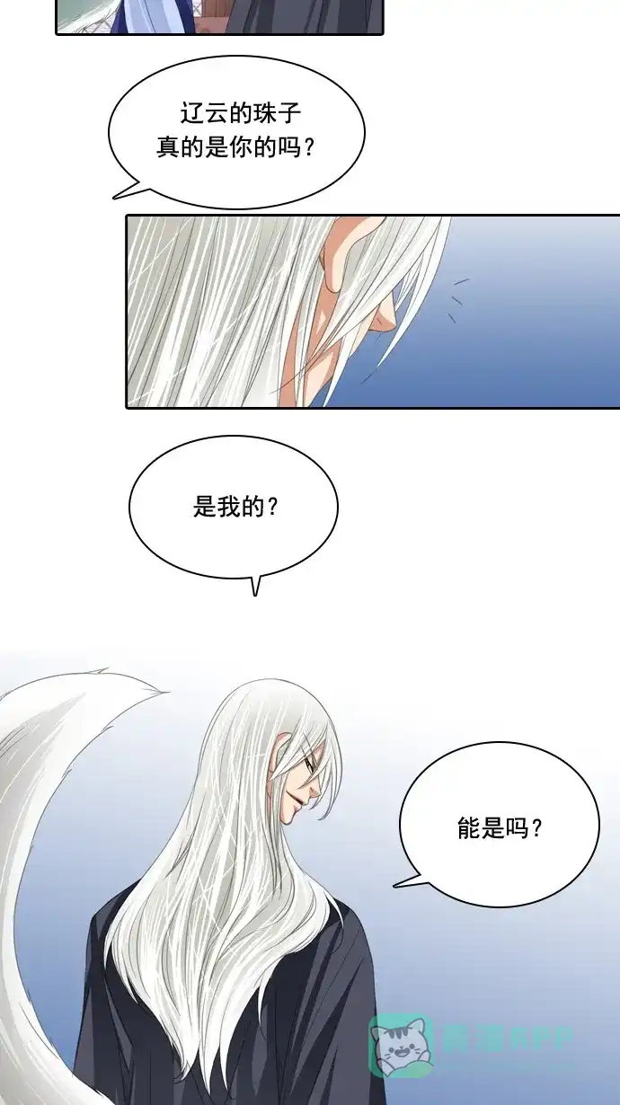 《千年九尾狐》[第67话] 怀柔(3) 第20页