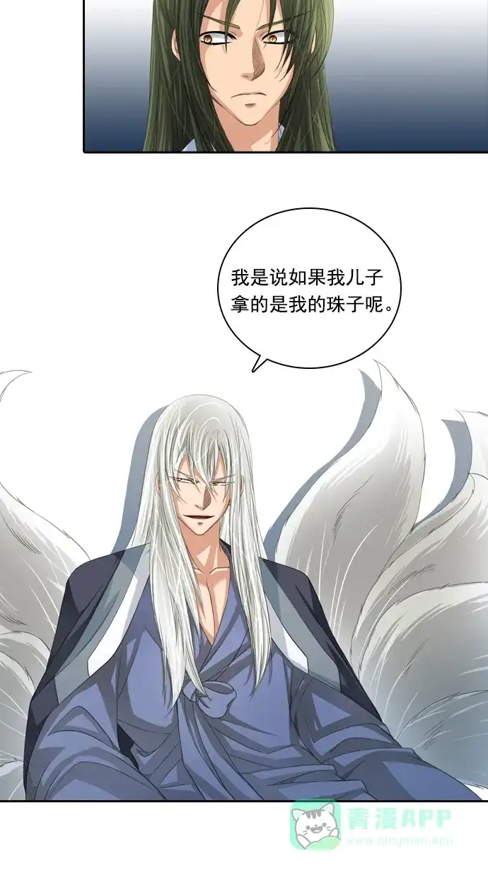 《千年九尾狐》[第67话] 怀柔(3) 第8页