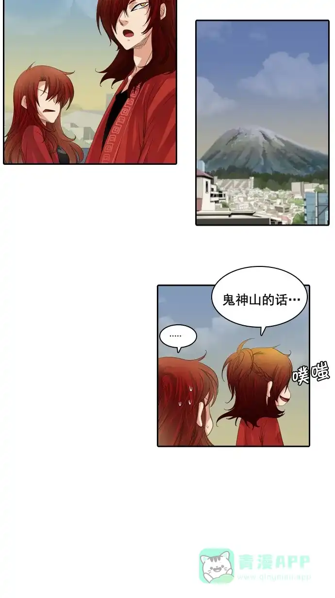 《千年九尾狐》[第67话] 怀柔(3) 第25页