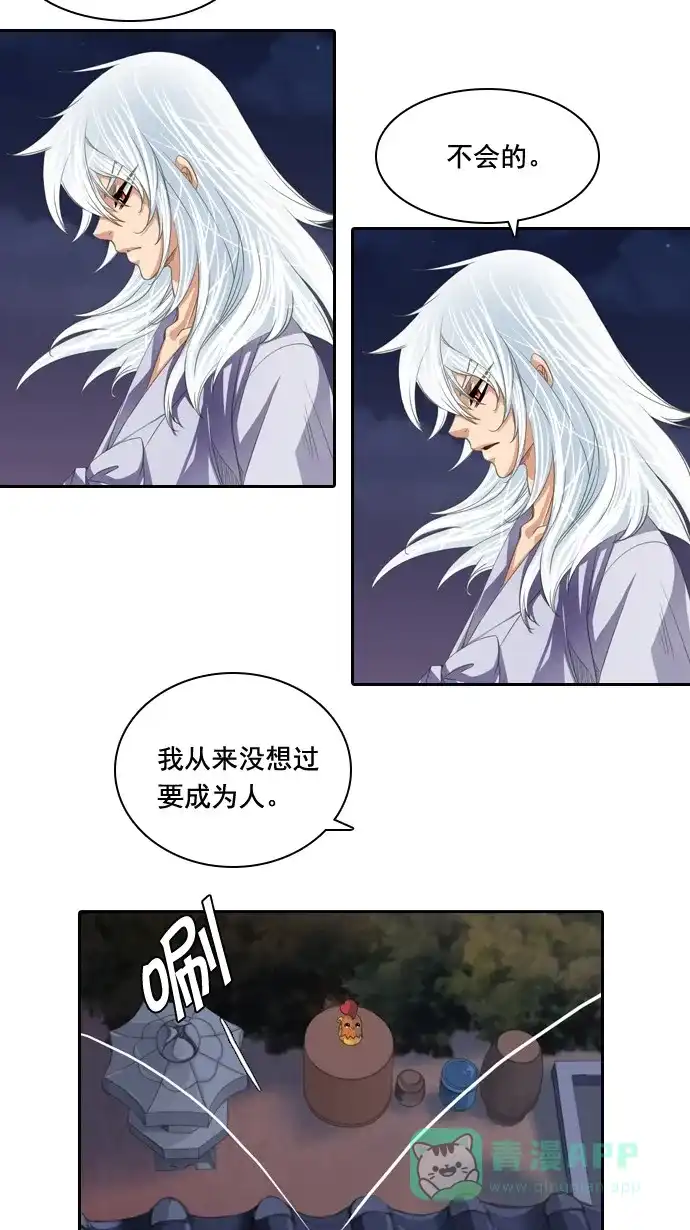 《千年九尾狐》[第67话] 怀柔(3) 第28页