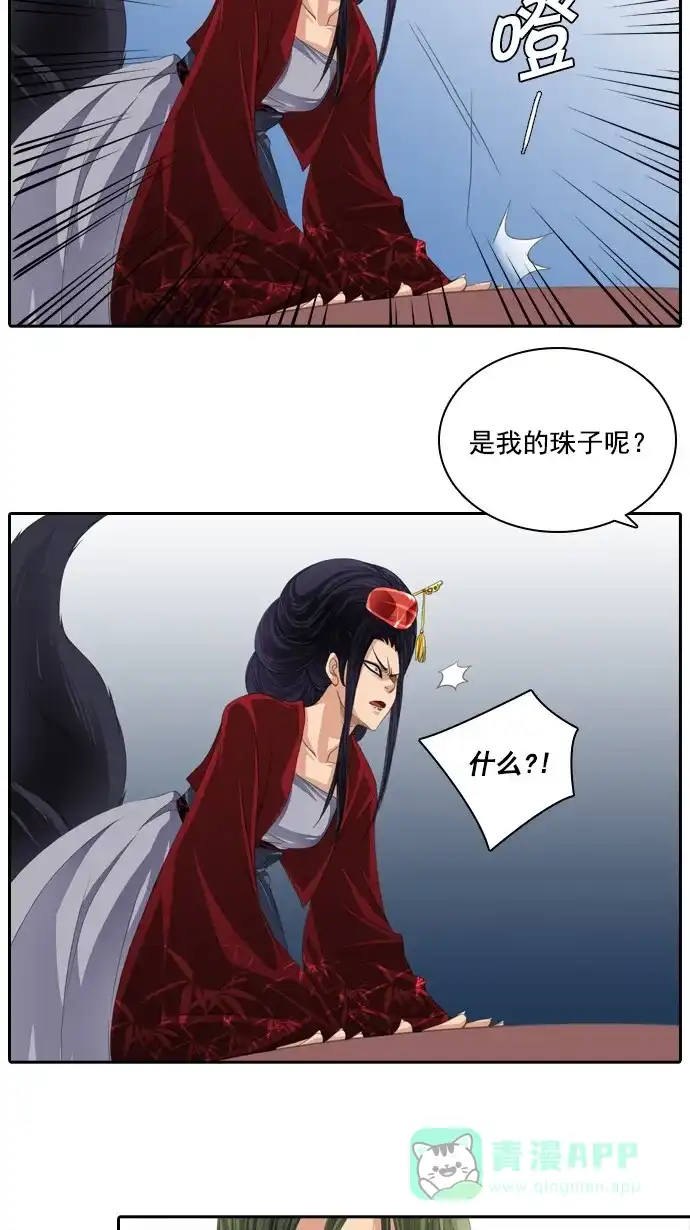 《千年九尾狐》[第67话] 怀柔(3) 第7页