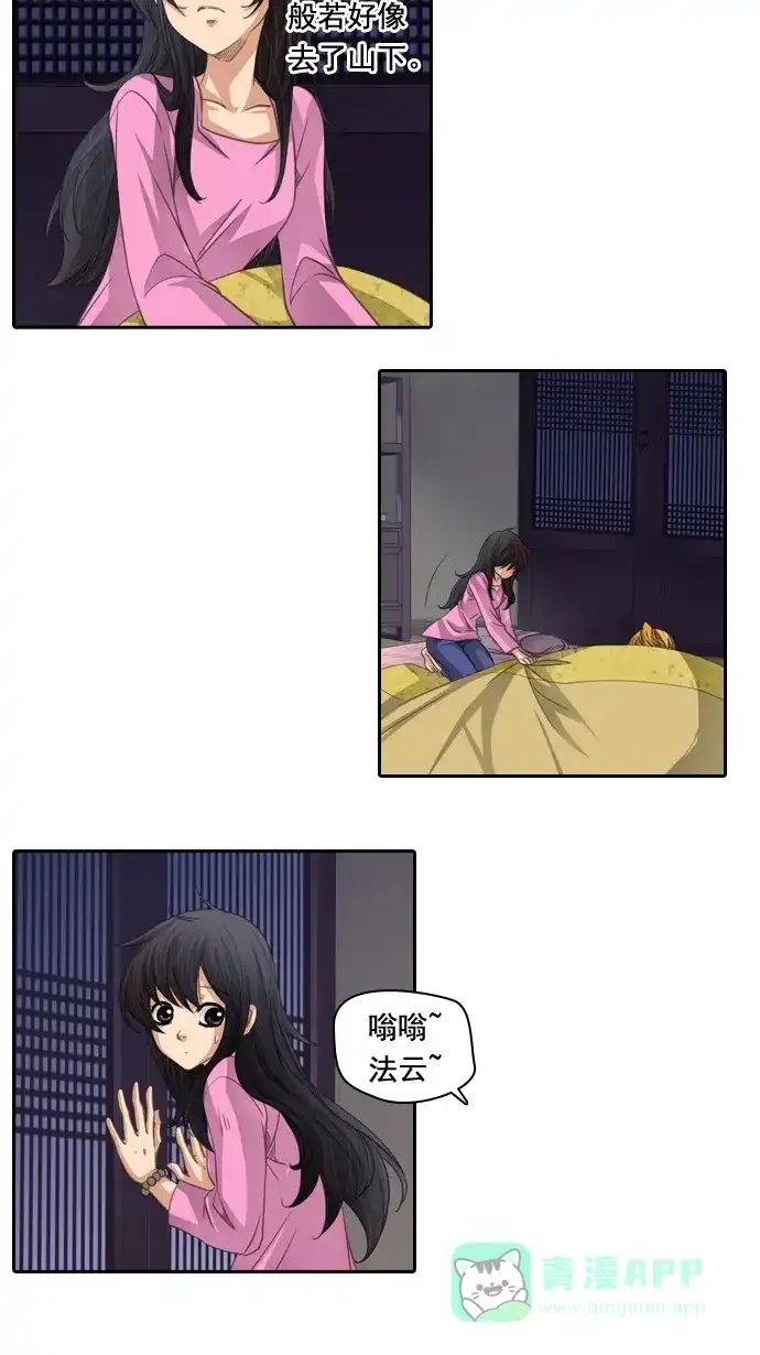 《千年九尾狐》[第67话] 怀柔(3) 第32页
