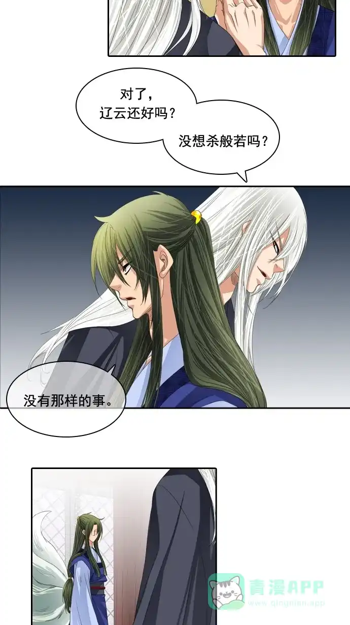 《千年九尾狐》[第67话] 怀柔(3) 第19页