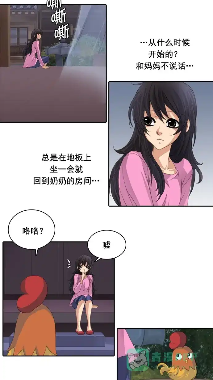 《千年九尾狐》[第67话] 怀柔(3) 第34页