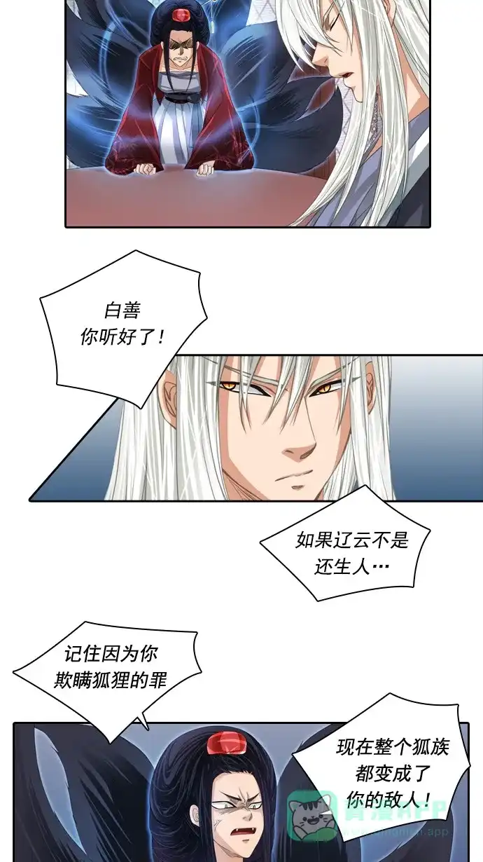 《千年九尾狐》[第67话] 怀柔(3) 第14页