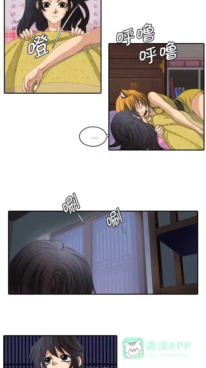 《千年九尾狐》[第67话] 怀柔(3) 第31页