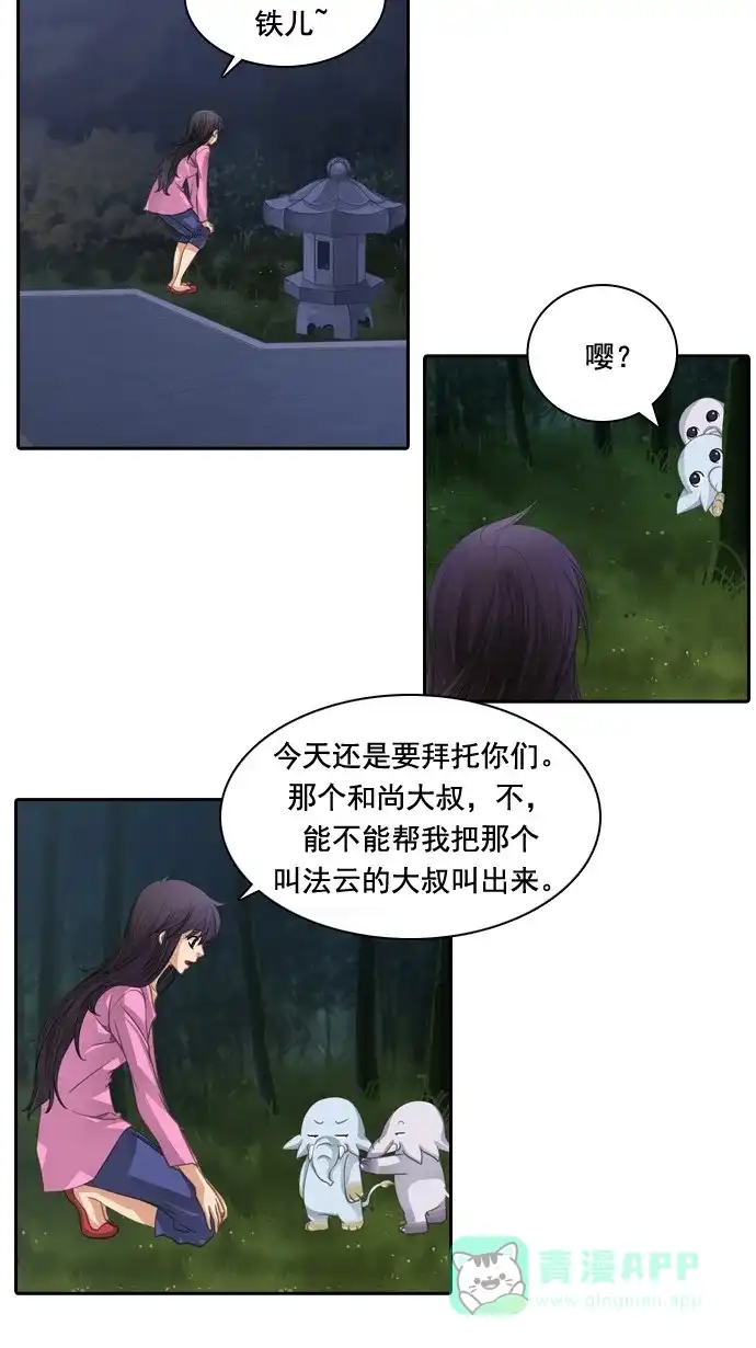 《千年九尾狐》[第67话] 怀柔(3) 第36页