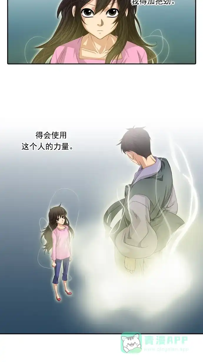 《千年九尾狐》[第67话] 怀柔(3) 第38页