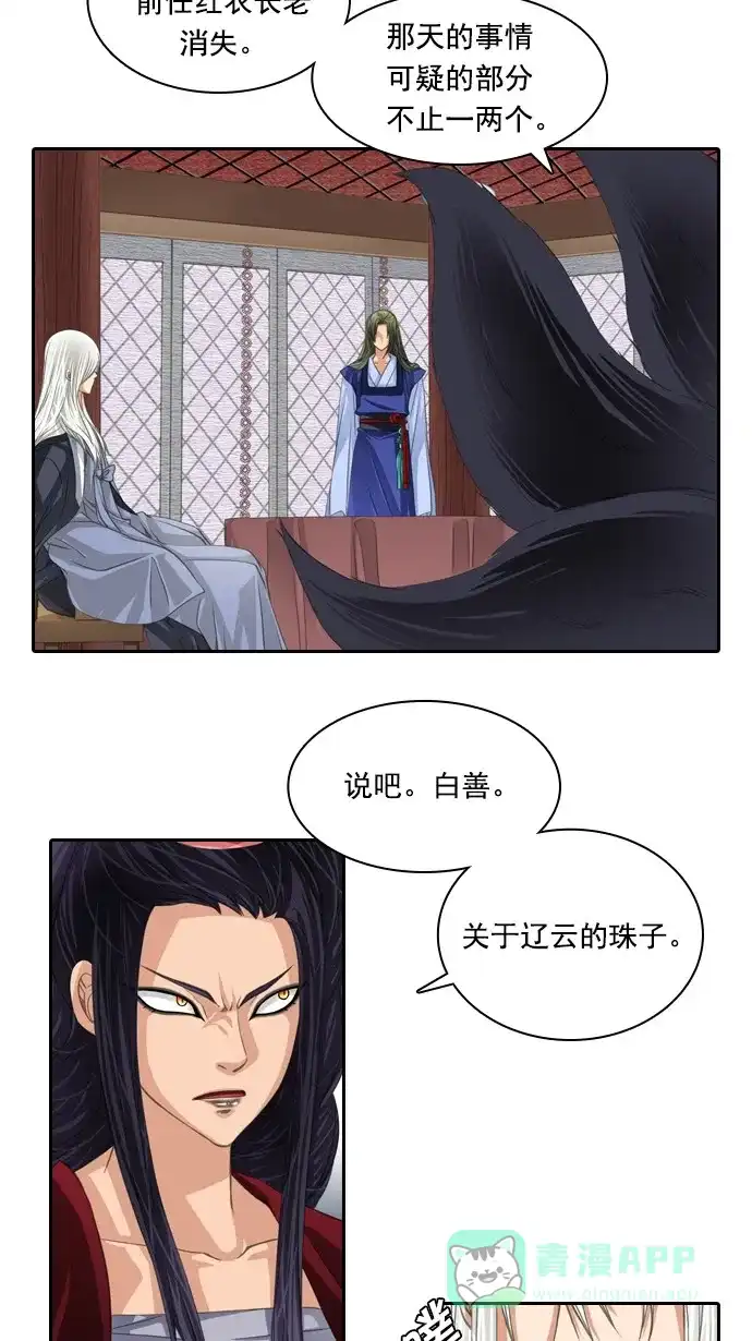 《千年九尾狐》[第67话] 怀柔(3) 第3页