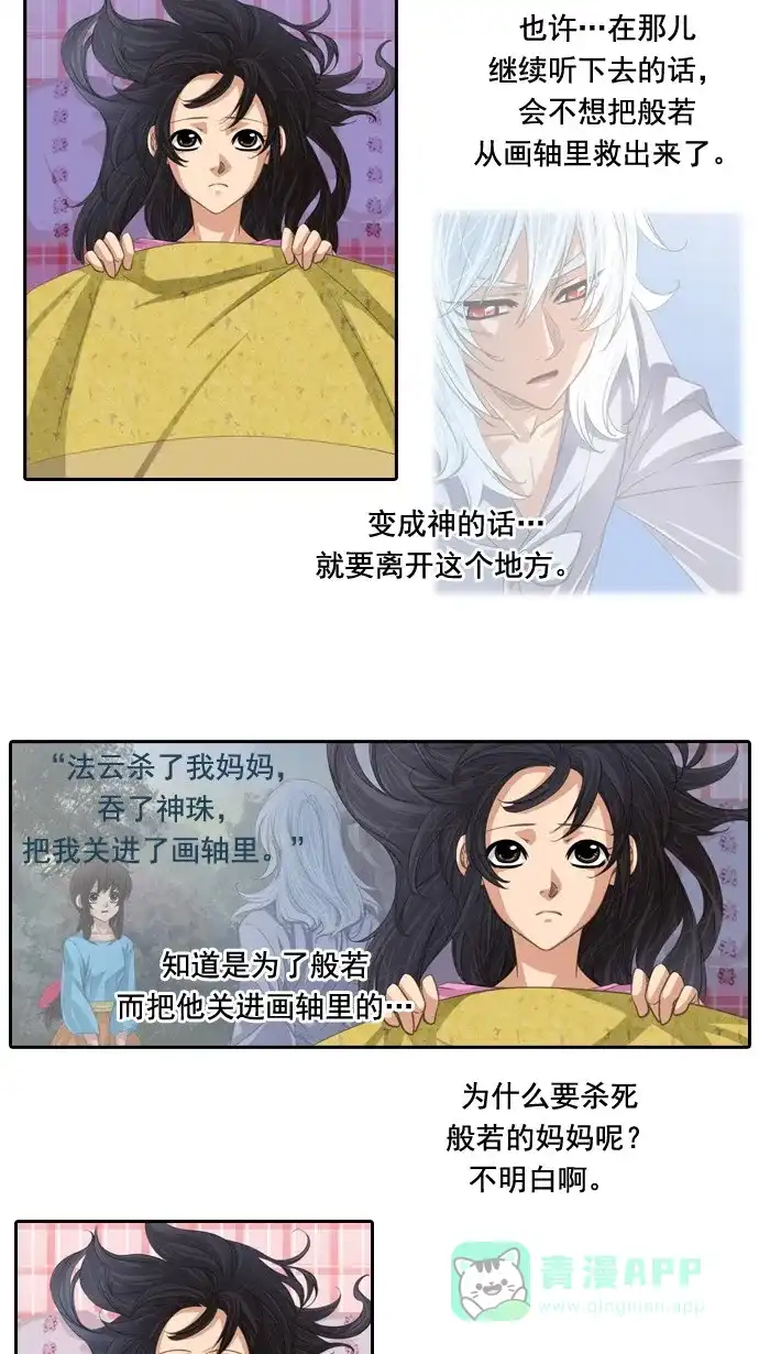 《千年九尾狐》[第67话] 怀柔(3) 第30页