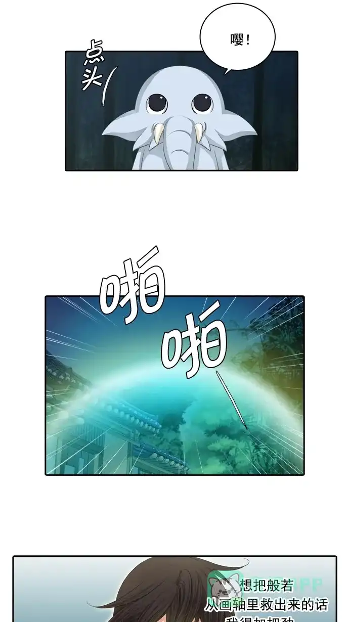 《千年九尾狐》[第67话] 怀柔(3) 第37页