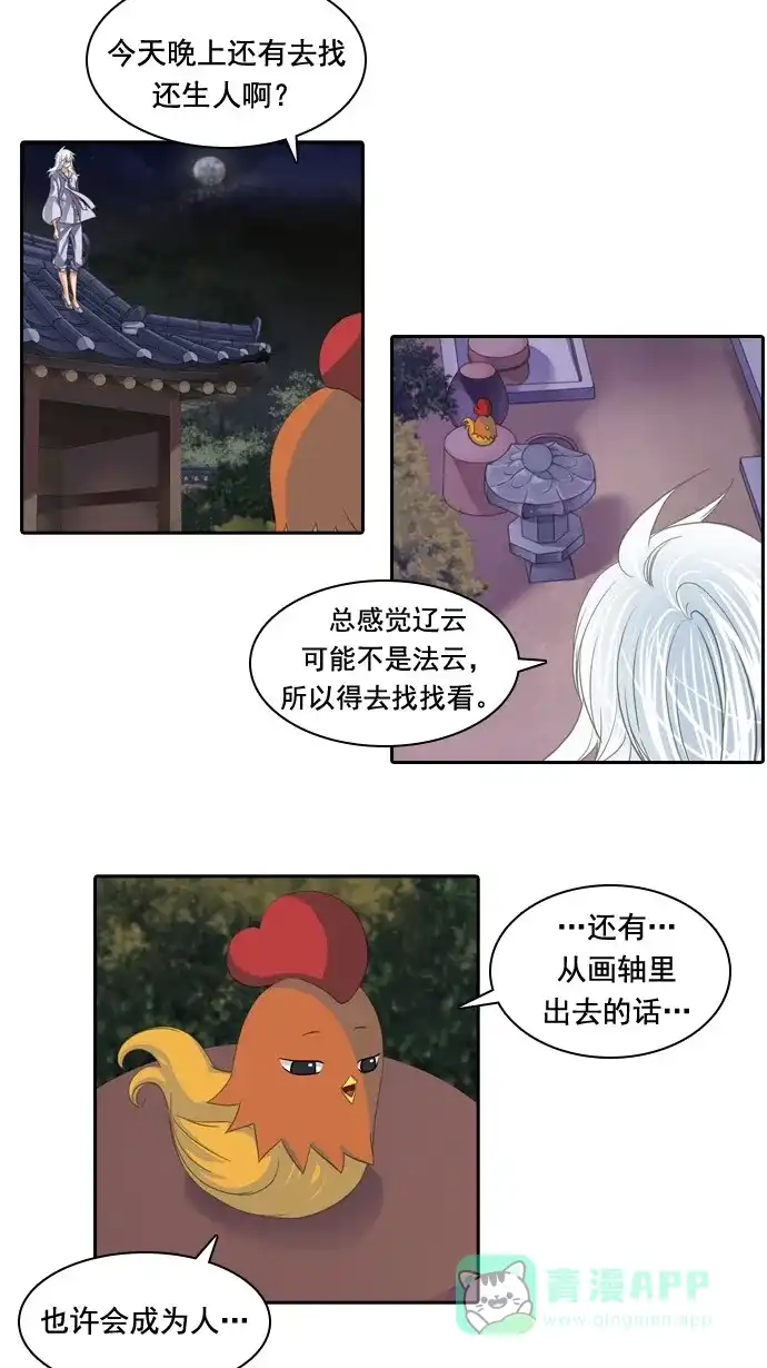 《千年九尾狐》[第67话] 怀柔(3) 第27页