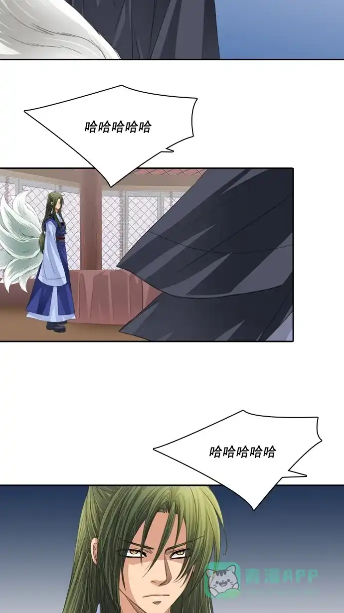 《千年九尾狐》[第67话] 怀柔(3) 第21页