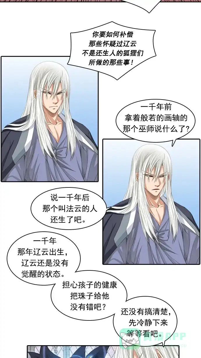 《千年九尾狐》[第67话] 怀柔(3) 第13页