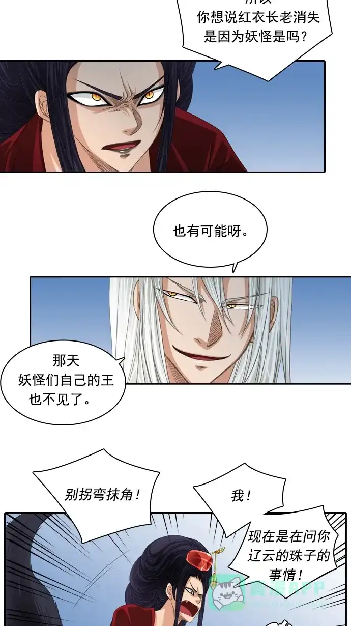 《千年九尾狐》[第67话] 怀柔(3) 第6页