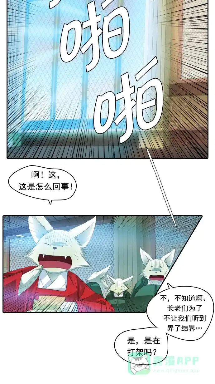 《千年九尾狐》[第67话] 怀柔(3) 第10页