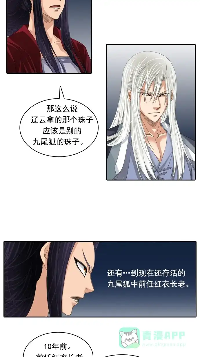 《千年九尾狐》[第67话] 怀柔(3) 第2页