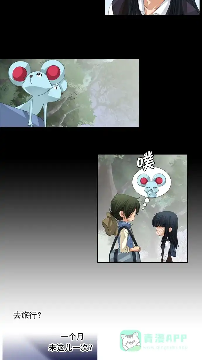 《千年九尾狐》[第68话] 注视 第28页