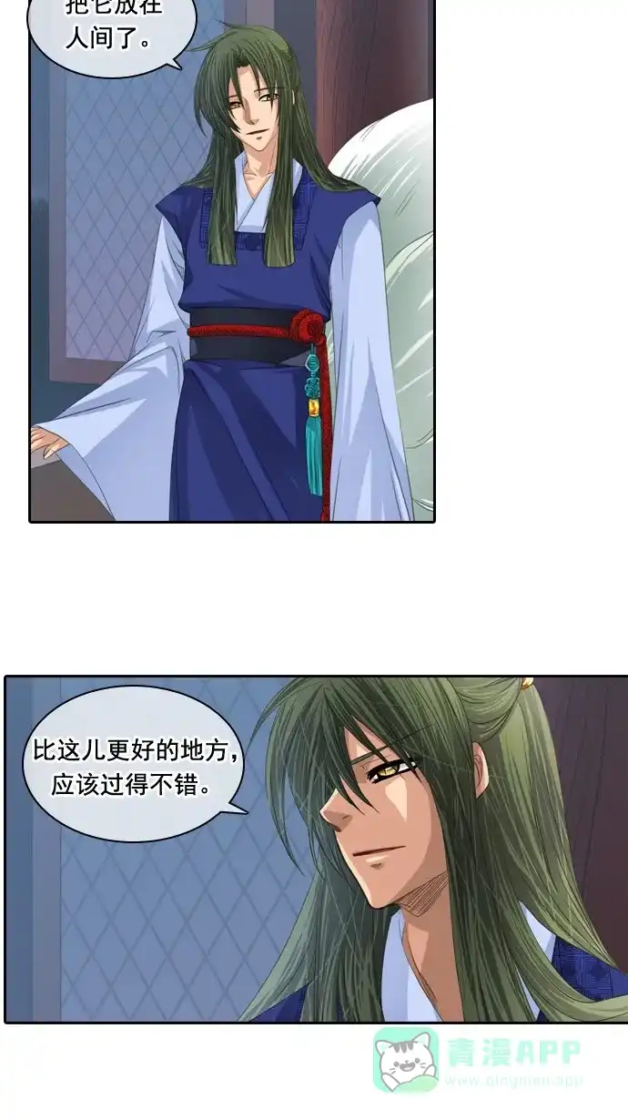 《千年九尾狐》[第68话] 注视 第21页