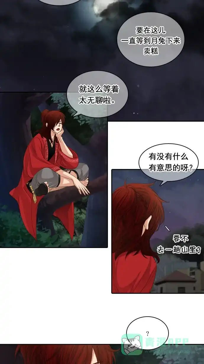 《千年九尾狐》[第68话] 注视 第7页