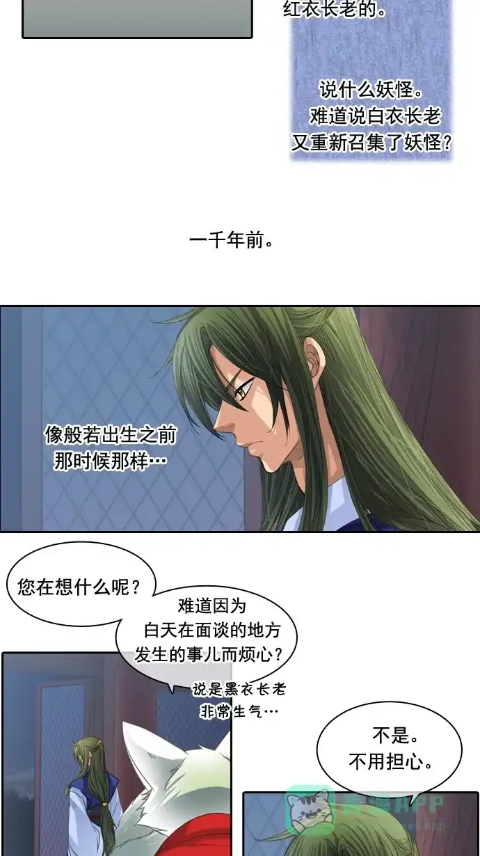 《千年九尾狐》[第68话] 注视 第19页