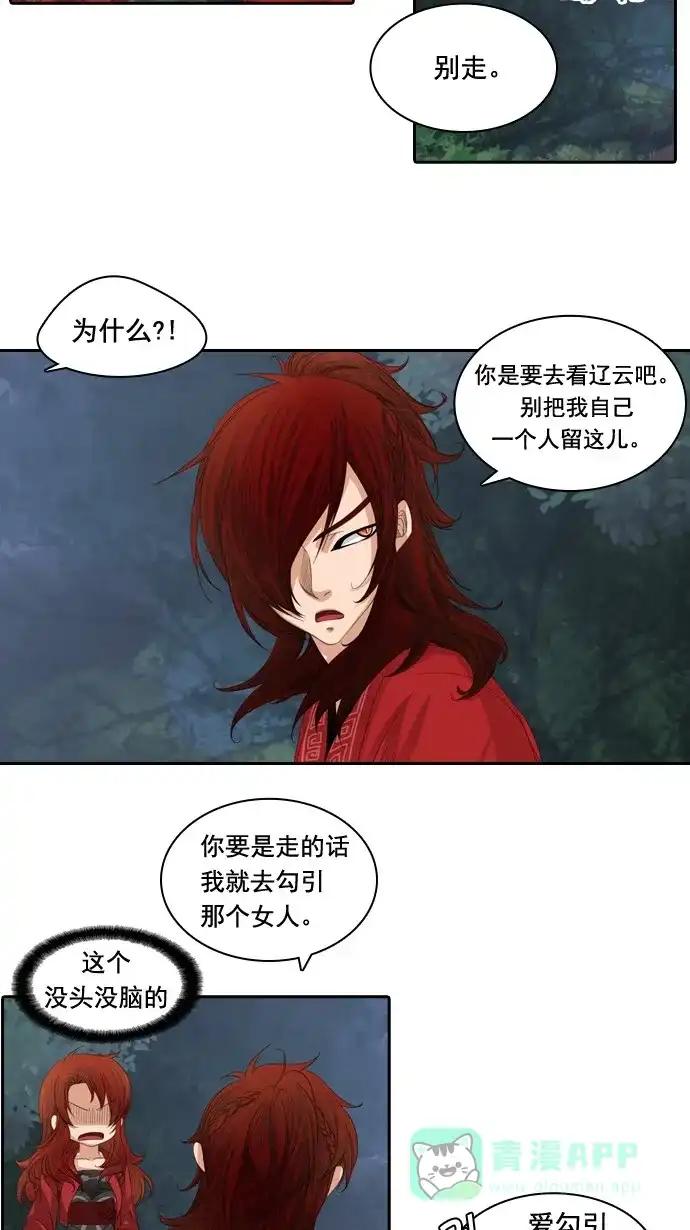 《千年九尾狐》[第68话] 注视 第5页