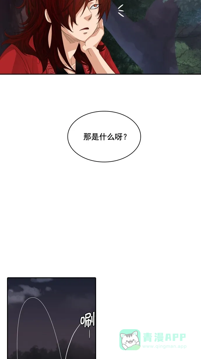 《千年九尾狐》[第68话] 注视 第8页