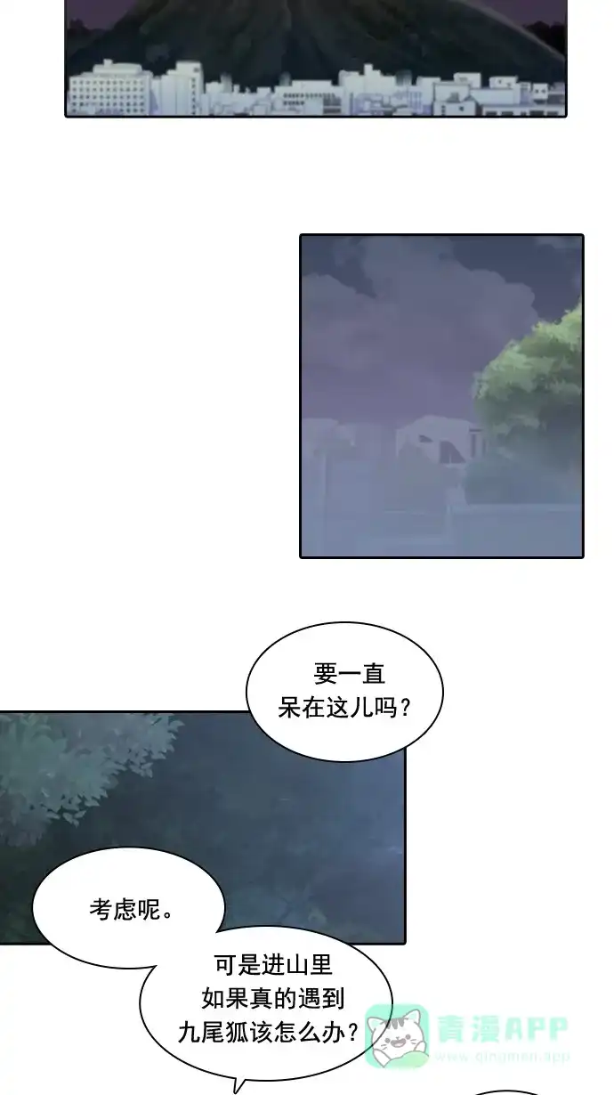 《千年九尾狐》[第68话] 注视 第2页