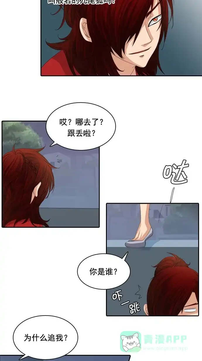 《千年九尾狐》[第68话] 注视 第32页
