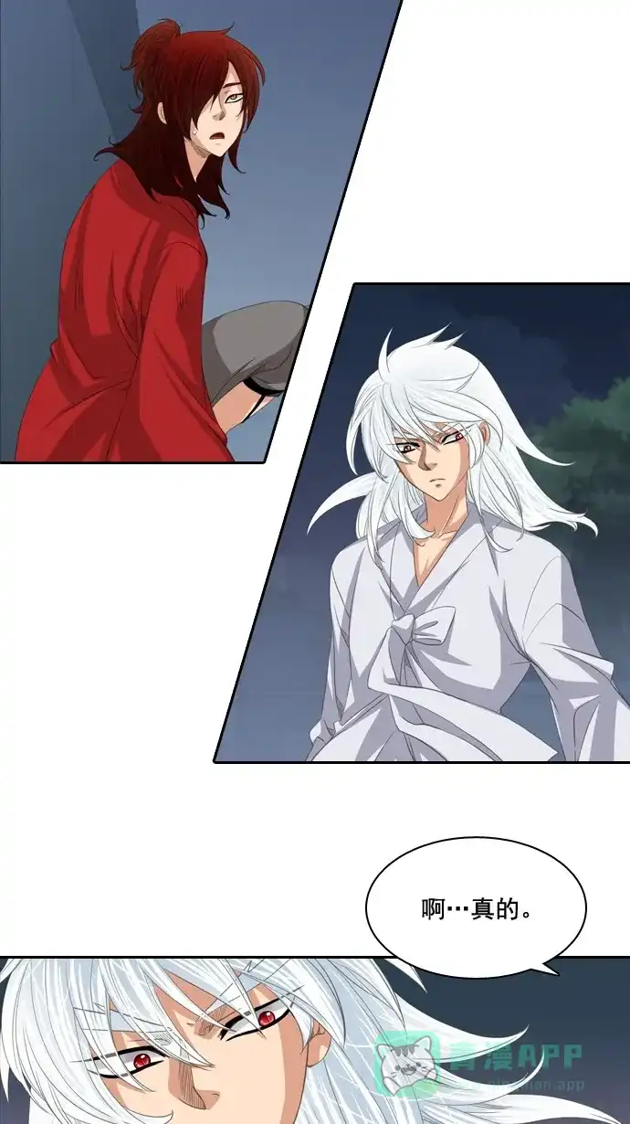 《千年九尾狐》[第68话] 注视 第33页