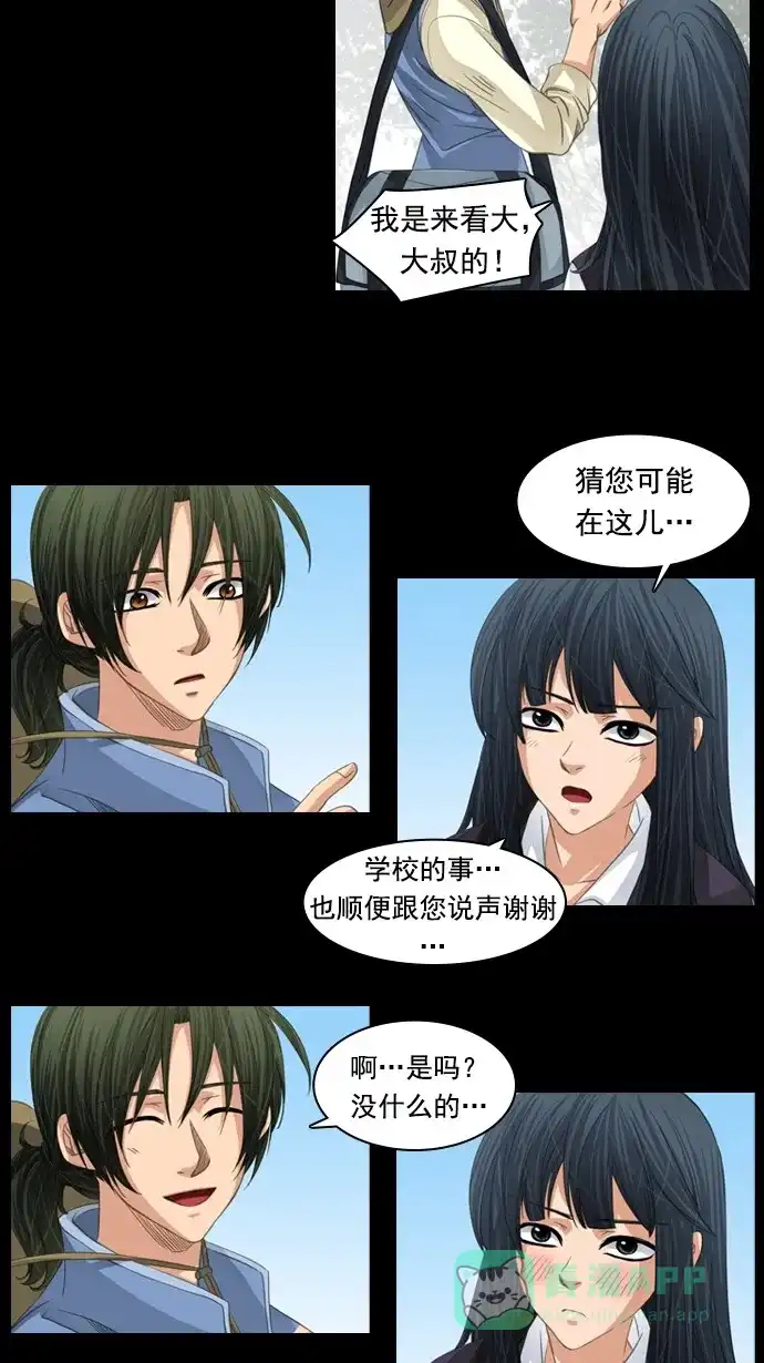 《千年九尾狐》[第68话] 注视 第27页