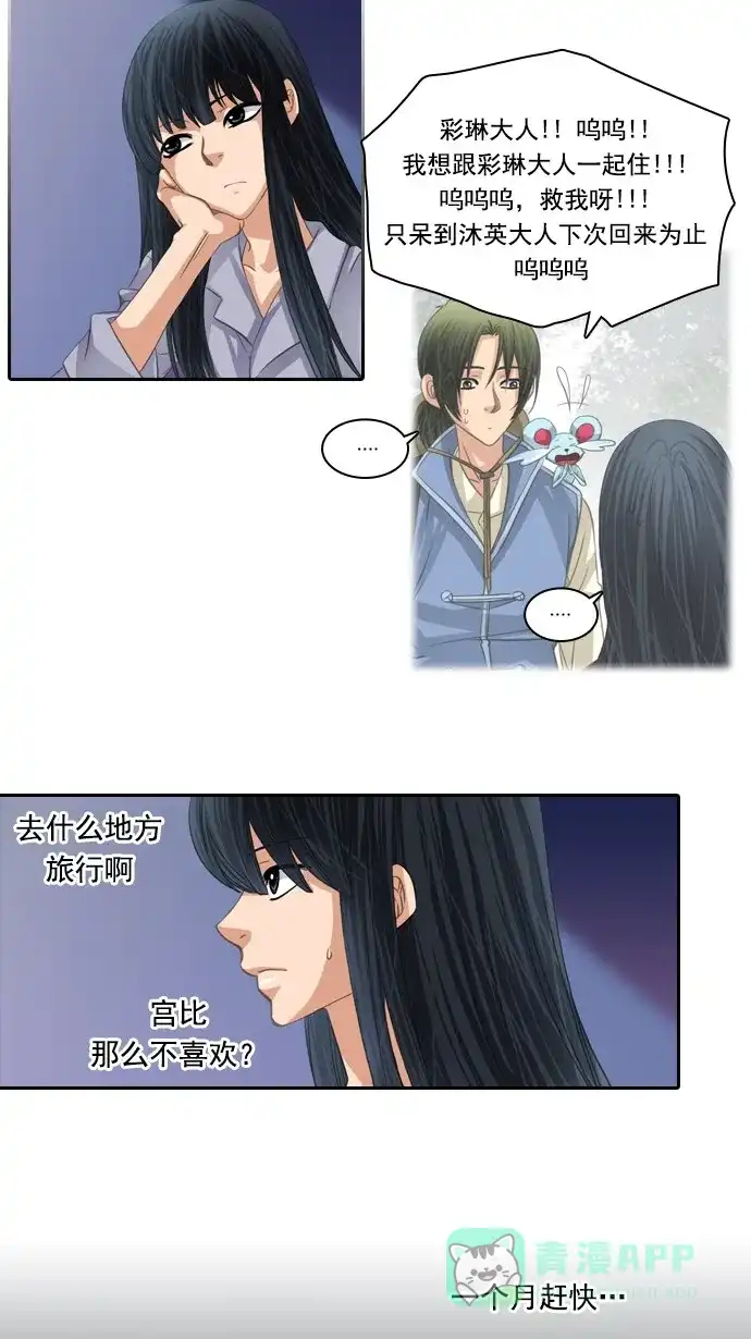 《千年九尾狐》[第68话] 注视 第29页
