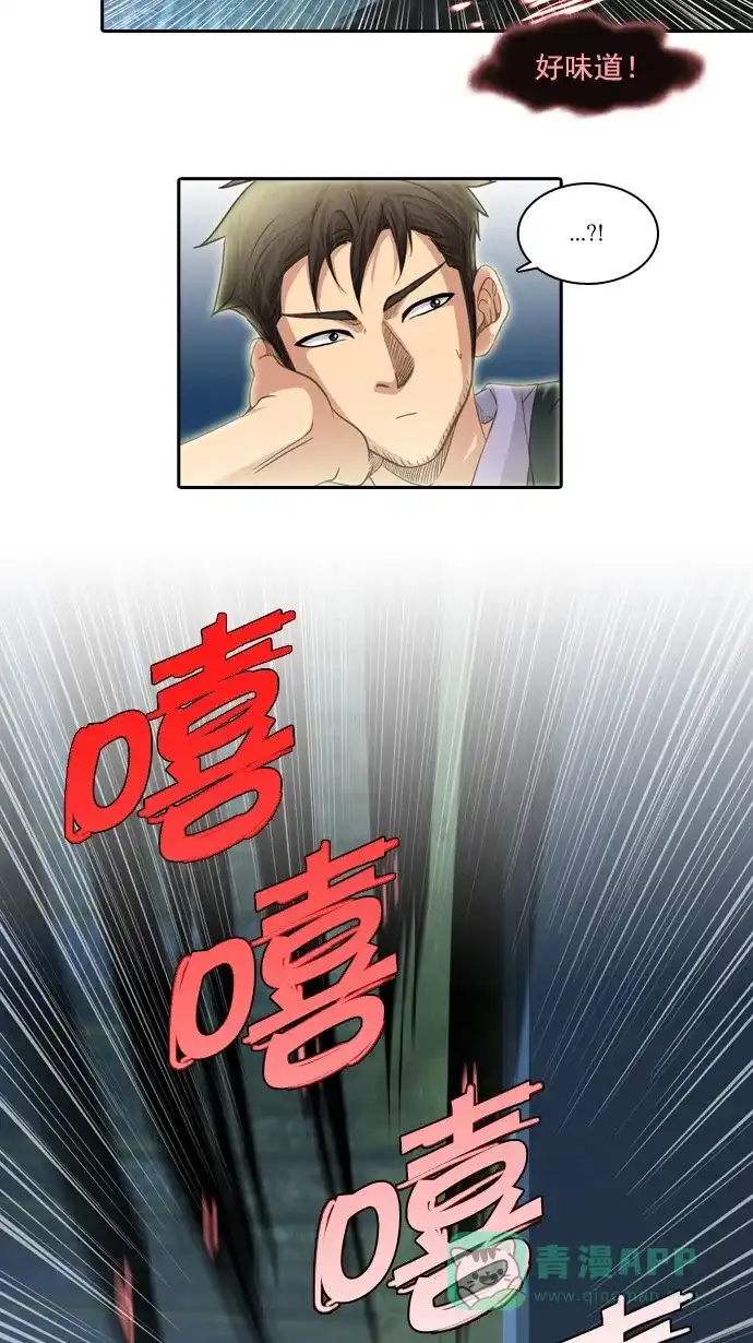 《千年九尾狐》[第68话] 注视 第15页
