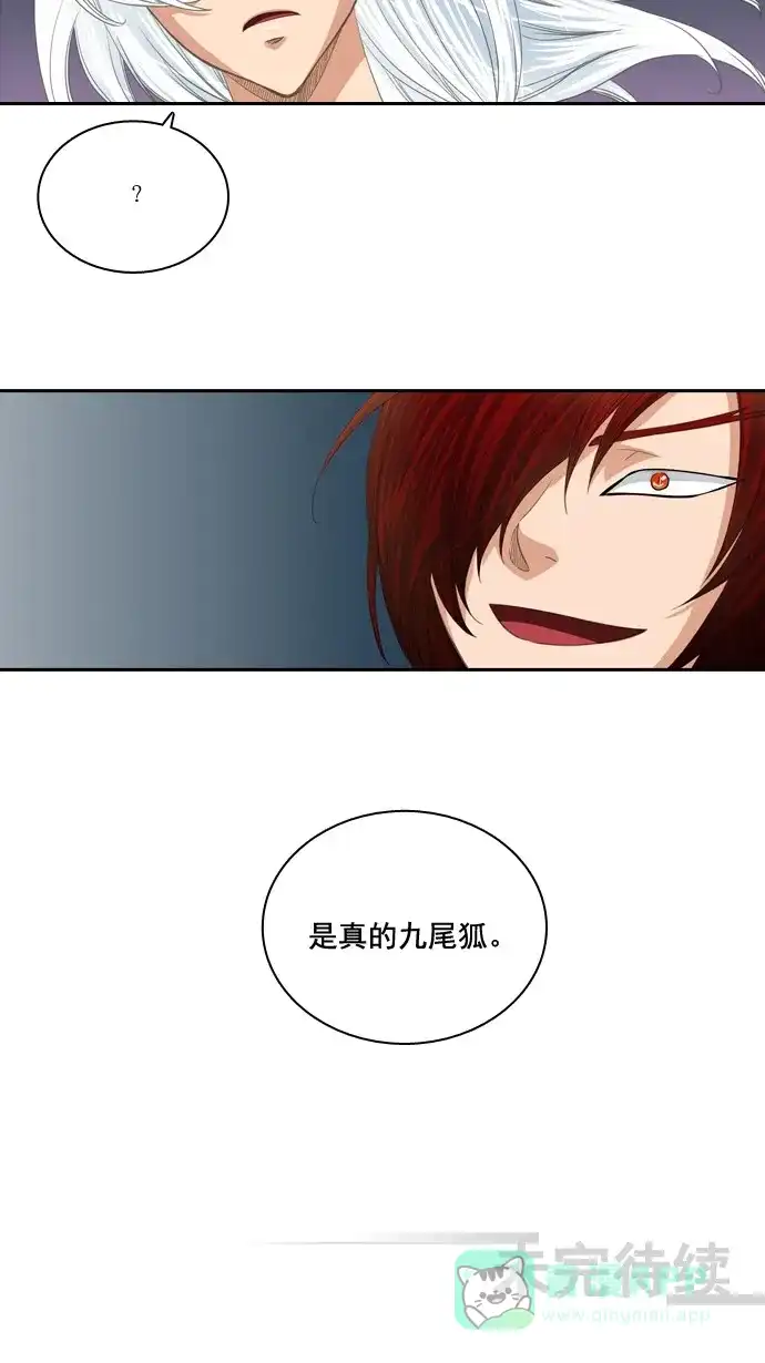 《千年九尾狐》[第68话] 注视 第34页