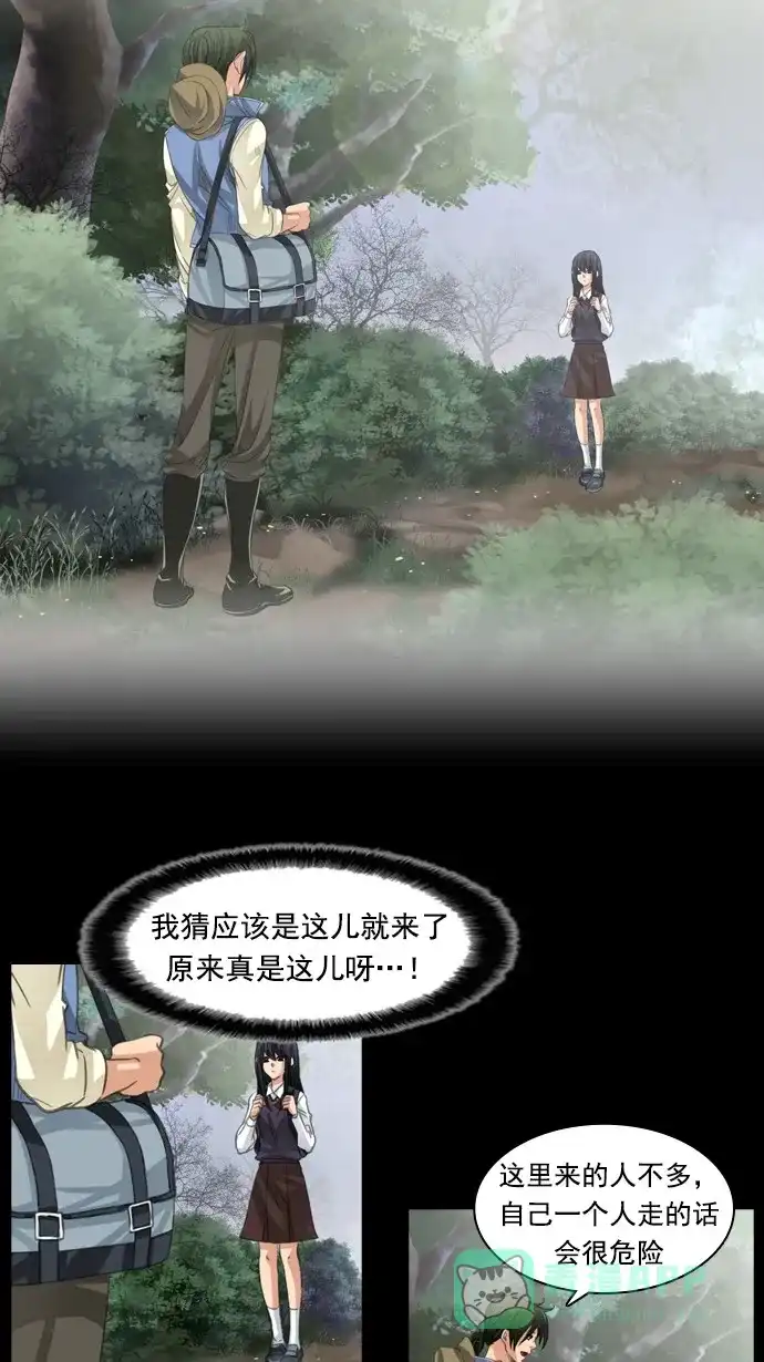 《千年九尾狐》[第68话] 注视 第24页